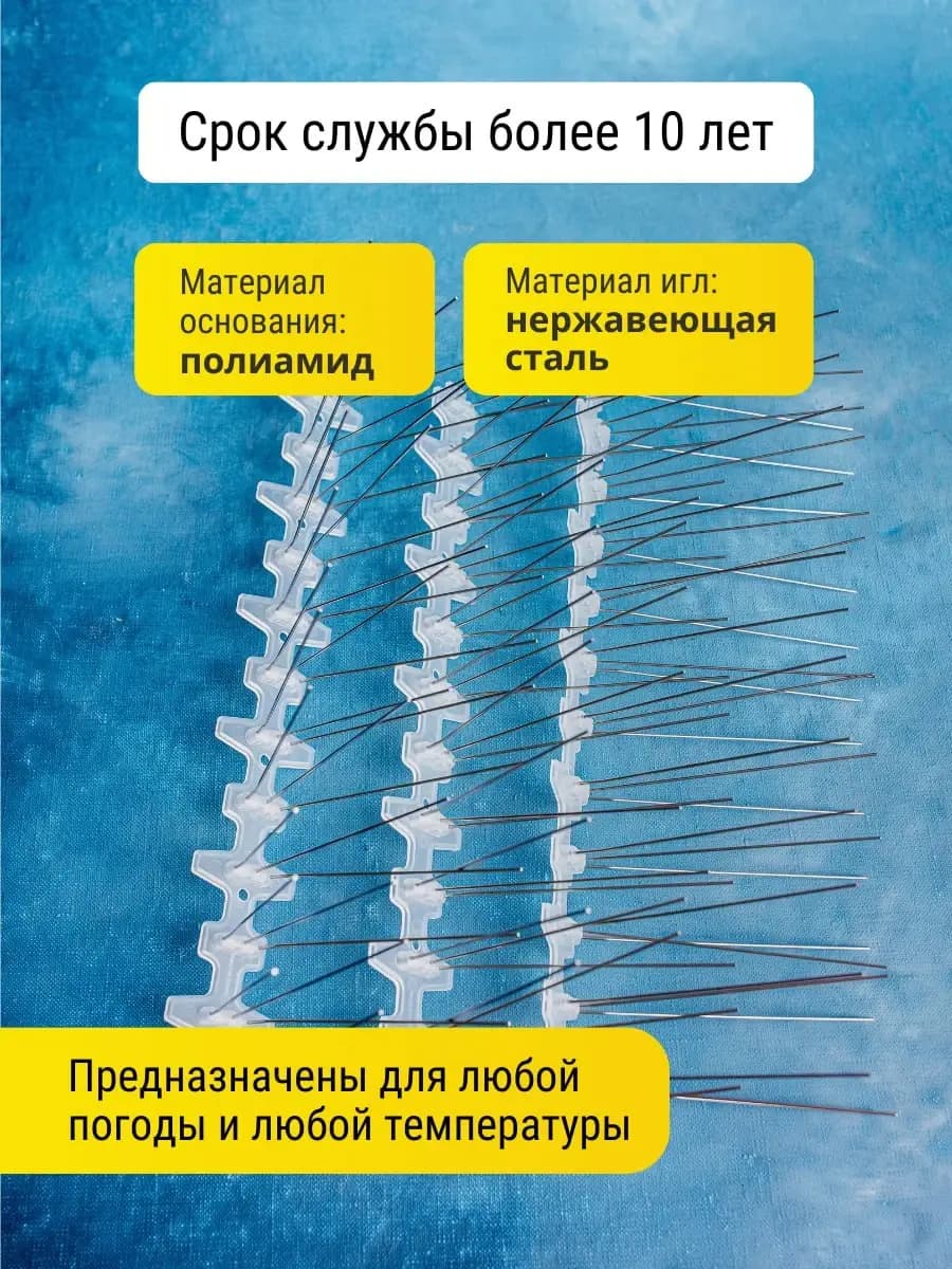 Шипы противоприсадные пластиковые Коршун, 12 шт по 30 см, 432 шипа — материал основания и игл