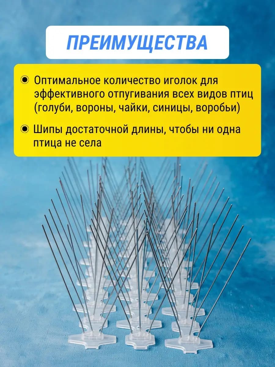 Шипы противоприсадные пластиковые Коршун, 12 шт по 30 см, 432 шипа — преимущества