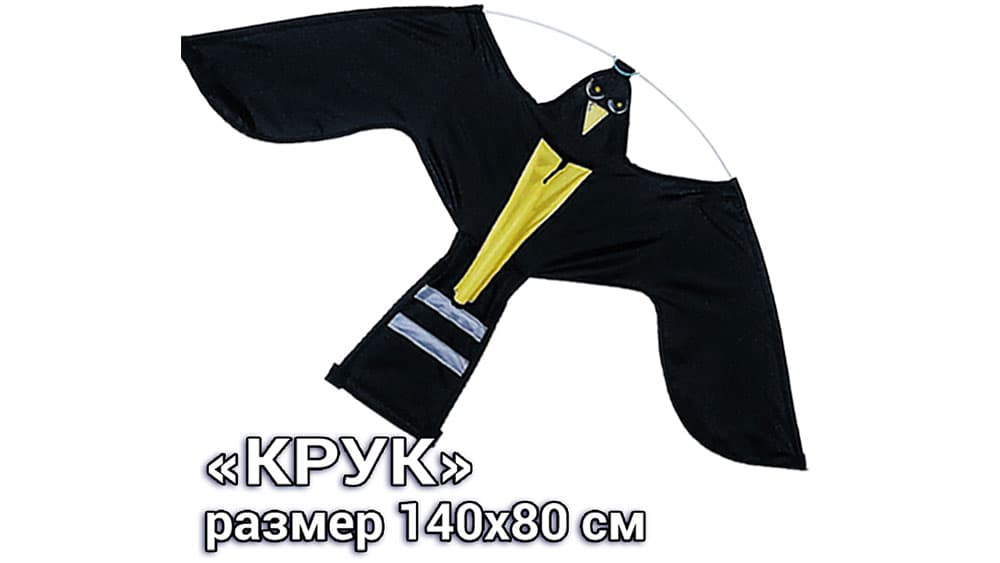 Динамический отпугиватель птиц КРУК