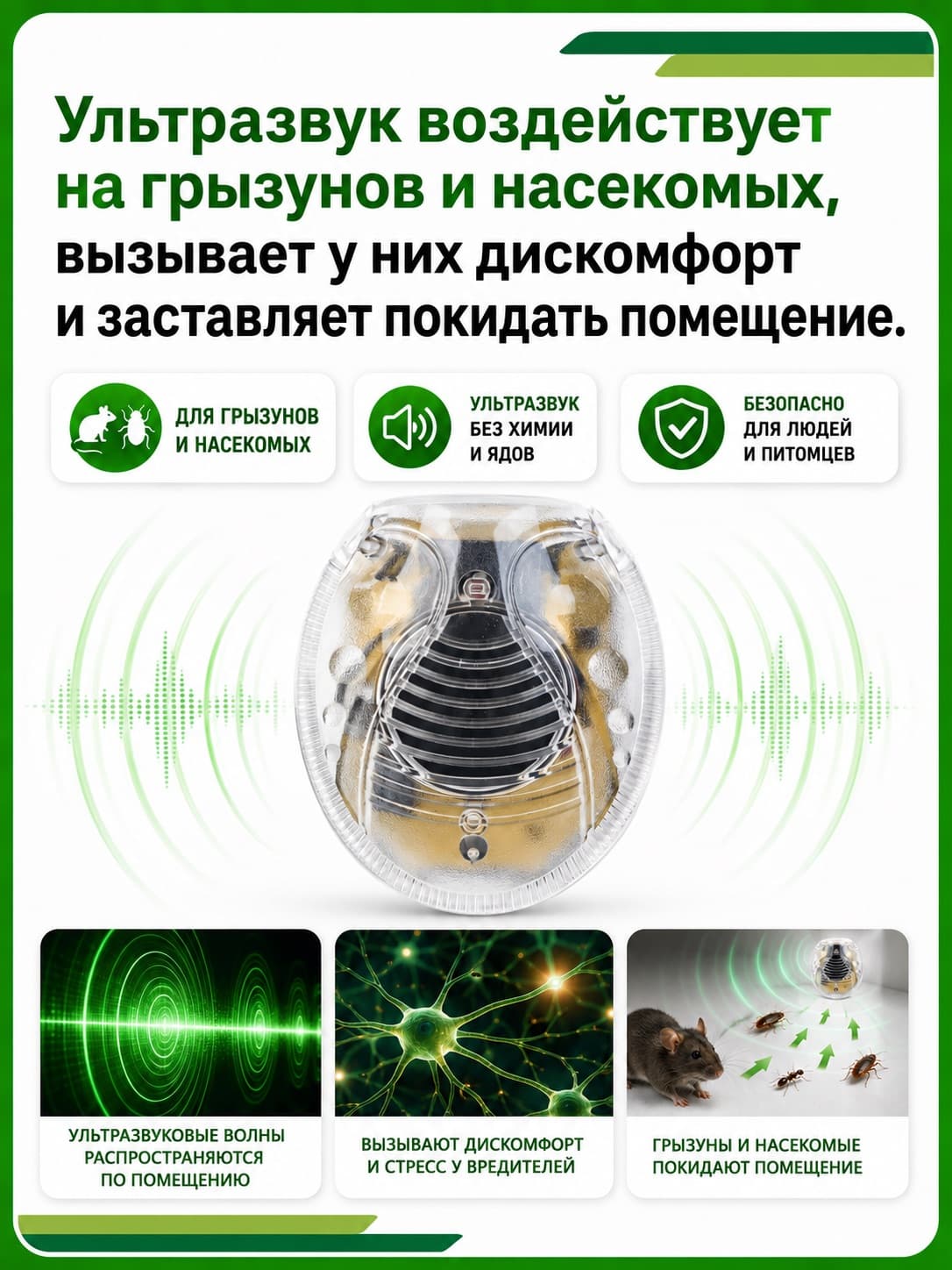 Ультразвуковой и электромагнитный отпугиватель насекомых ЭкоСнайпер AN-A325