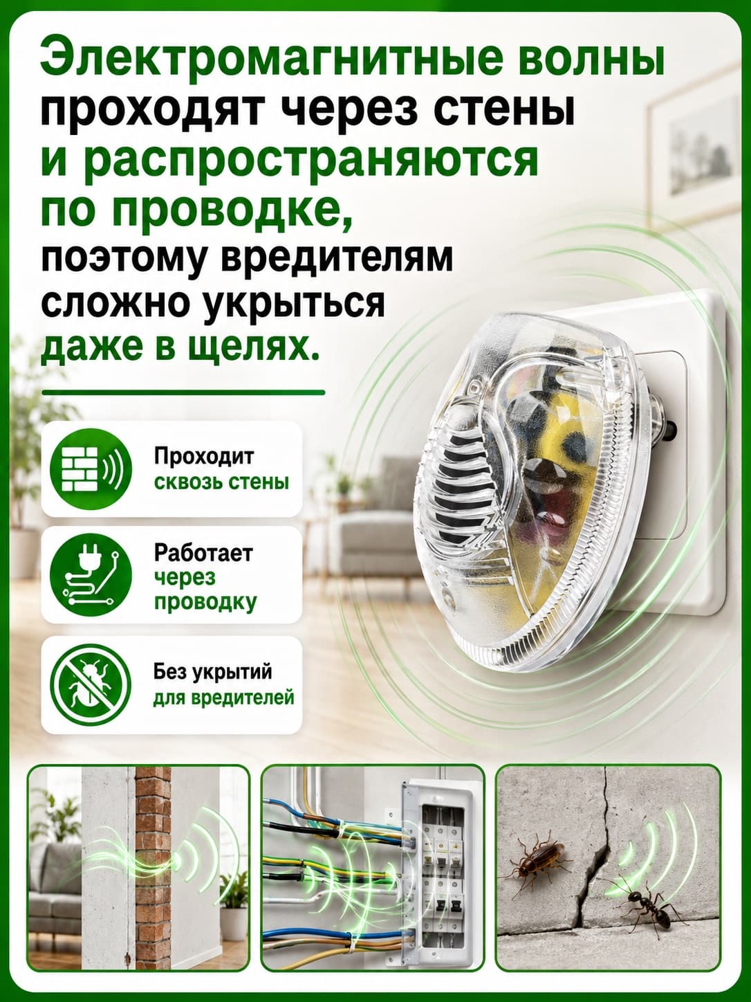 Ультразвуковой и электромагнитный отпугиватель насекомых ЭкоСнайпер AN-A325