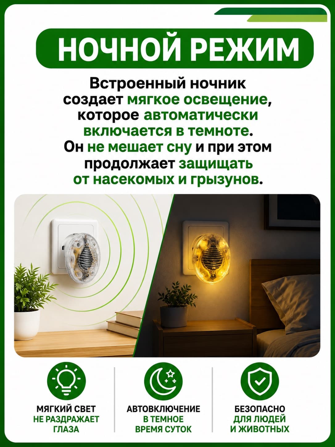 Ультразвуковой и электромагнитный отпугиватель насекомых ЭкоСнайпер AN-A325
