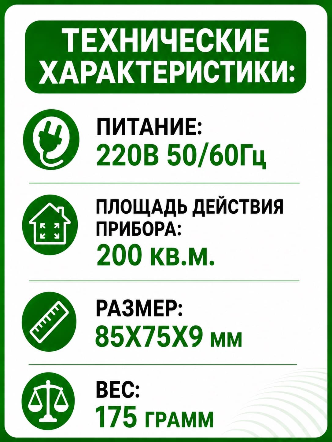 Ультразвуковой и электромагнитный отпугиватель насекомых ЭкоСнайпер AN-A325