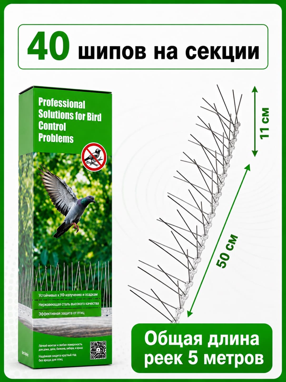 Шипы от птиц антиприсадные Jinshi 10 шт по 50 см