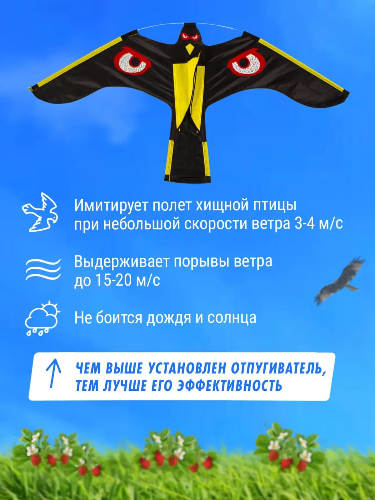 Комплект воздушный змей Коршун и флагшток 7 м - отпугиватель птиц — парит при ветре 3–4 м/с, выдерживает порывы до 15–20 м/с