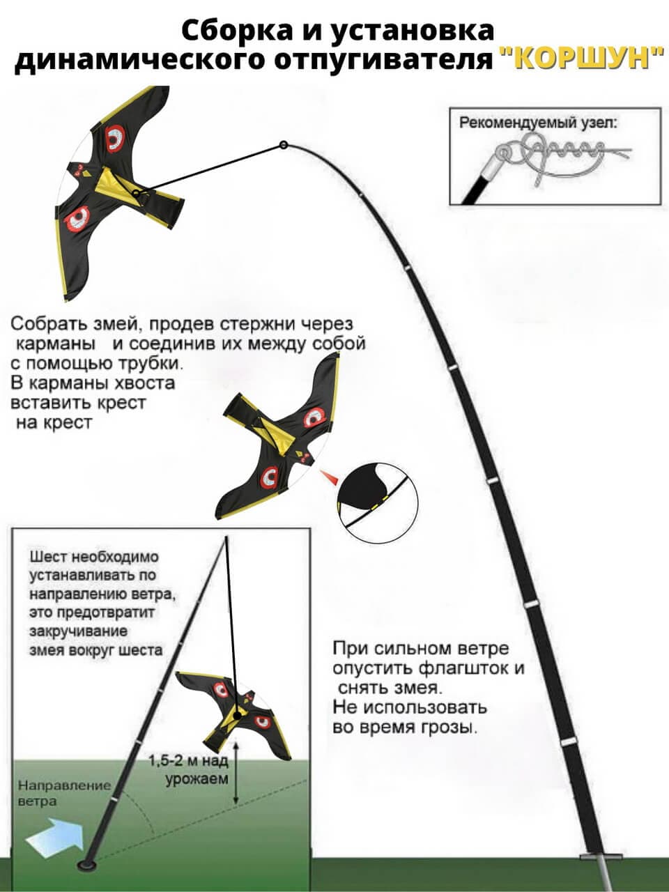 Комплект воздушный змей Коршун и флагшток 8 м - отпугиватель птиц — схема сборки и установки