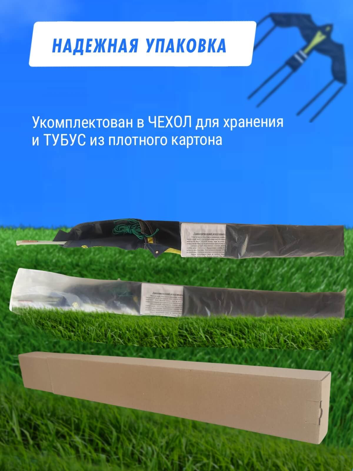 Комплект воздушный змей Крук и флагшток 5 м - отпугиватель птиц — упаковка: чехол и тубус