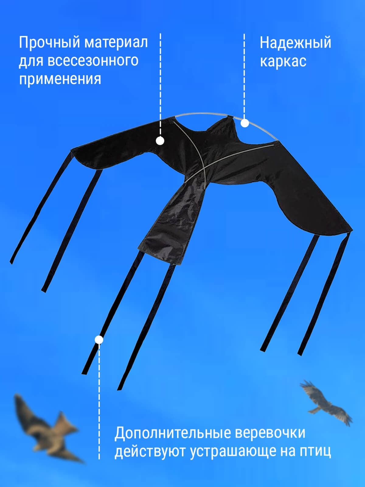 Комплект воздушный змей Крук и флагшток 5 м - отпугиватель птиц — материал и каркас змея