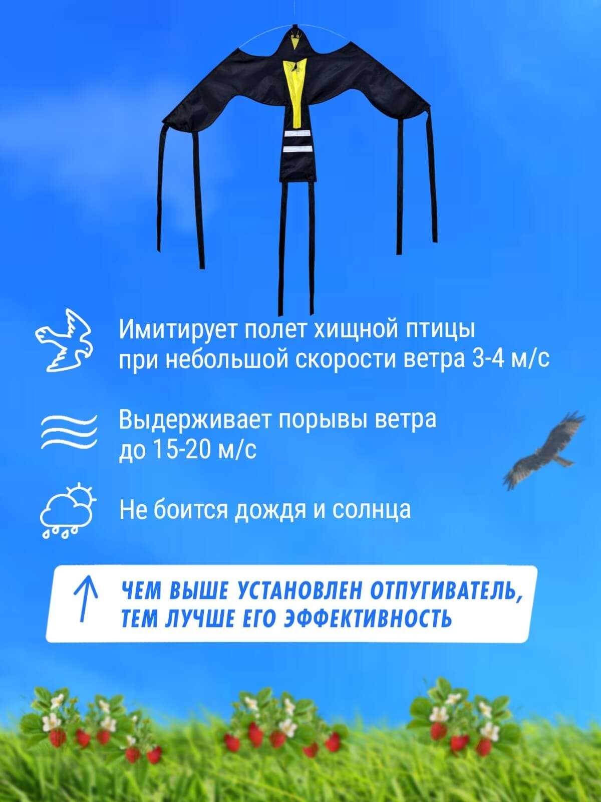 Комплект воздушный змей Крук и флагшток 8 м - отпугиватель птиц — парит при ветре 3–4 м/с, выдерживает порывы до 15–20 м/с