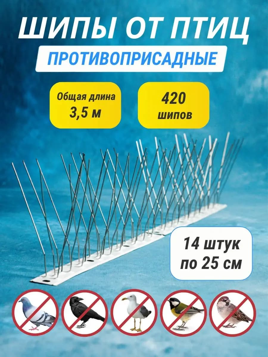 Шипы противоприсадные металлические Коршун, 12 шт по 50 см, 720 шипов