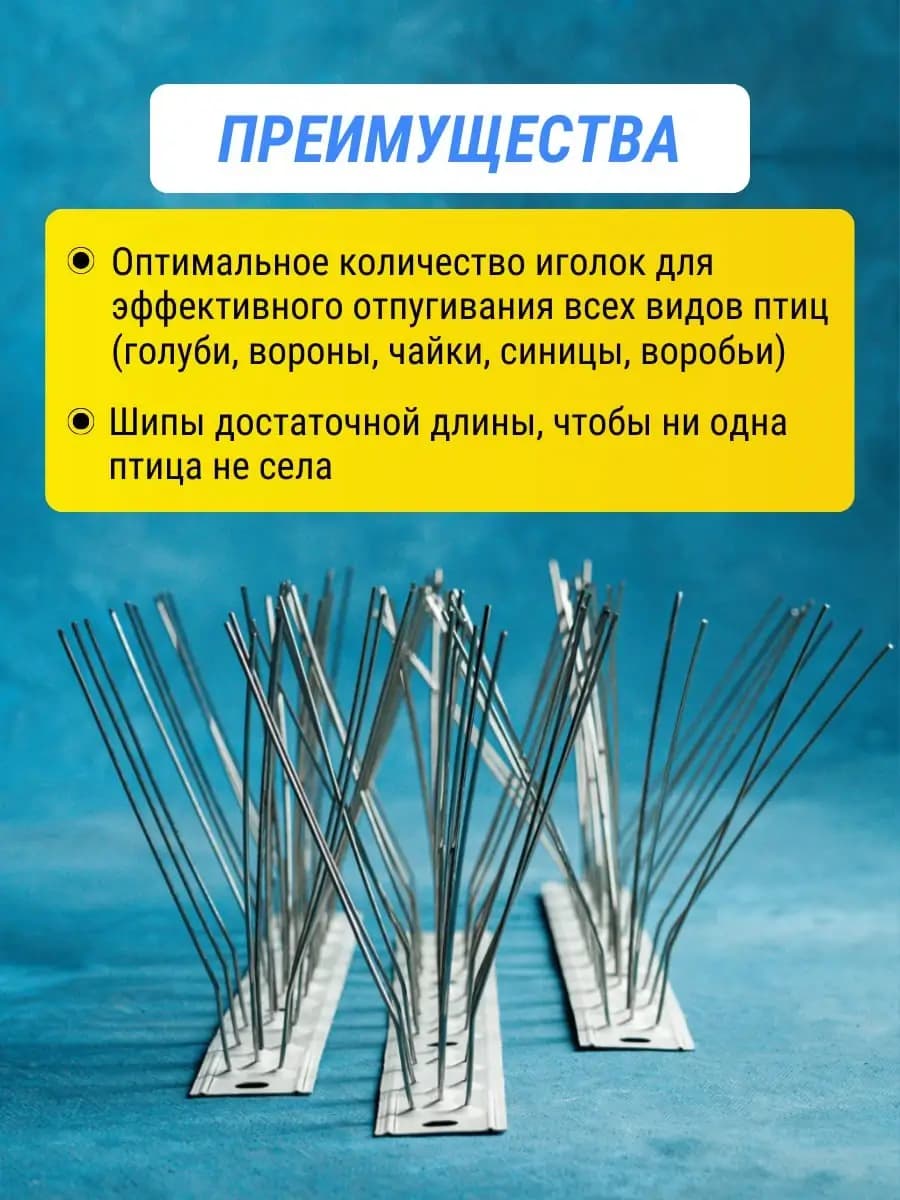 Шипы противоприсадные металлические Коршун, 14 шт по 25 см, 420 шипов — преимущества