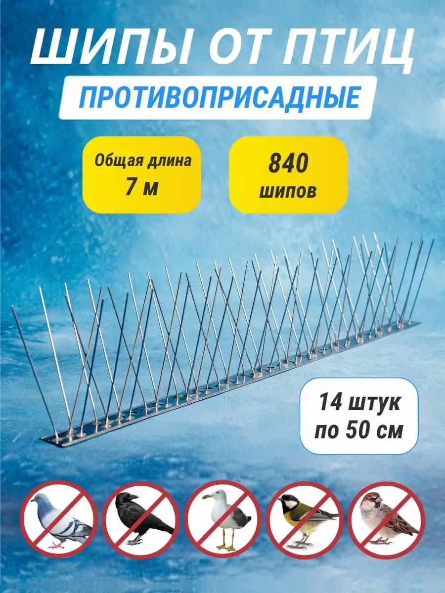 Шипы противоприсадные металлические Коршун, 10 шт по 25 см, 300 шипов