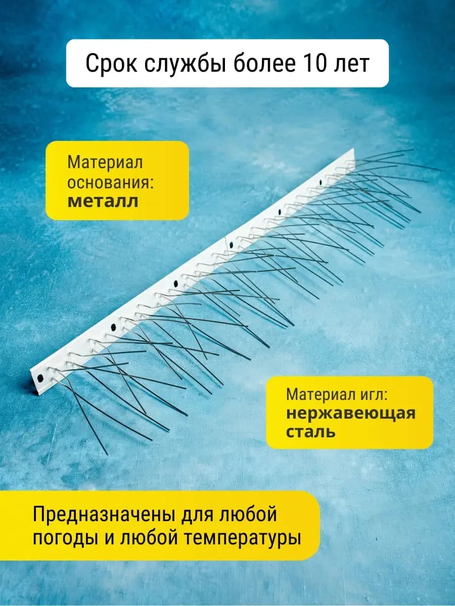 Шипы противоприсадные металлические Коршун, 10 шт по 25 см, 300 шипов — материал основания и игл