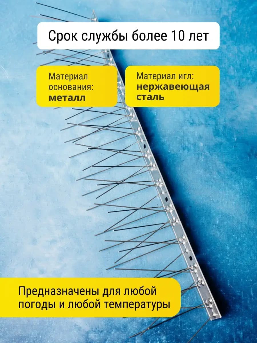 Шипы противоприсадные металлические Коршун, 14 шт по 50 см, 840 шипов — материал основания и игл