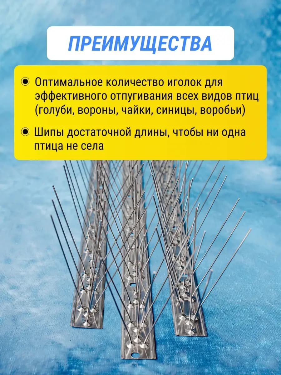 Шипы противоприсадные металлические Коршун, 10 шт по 50 см, 600 шипов — преимущества