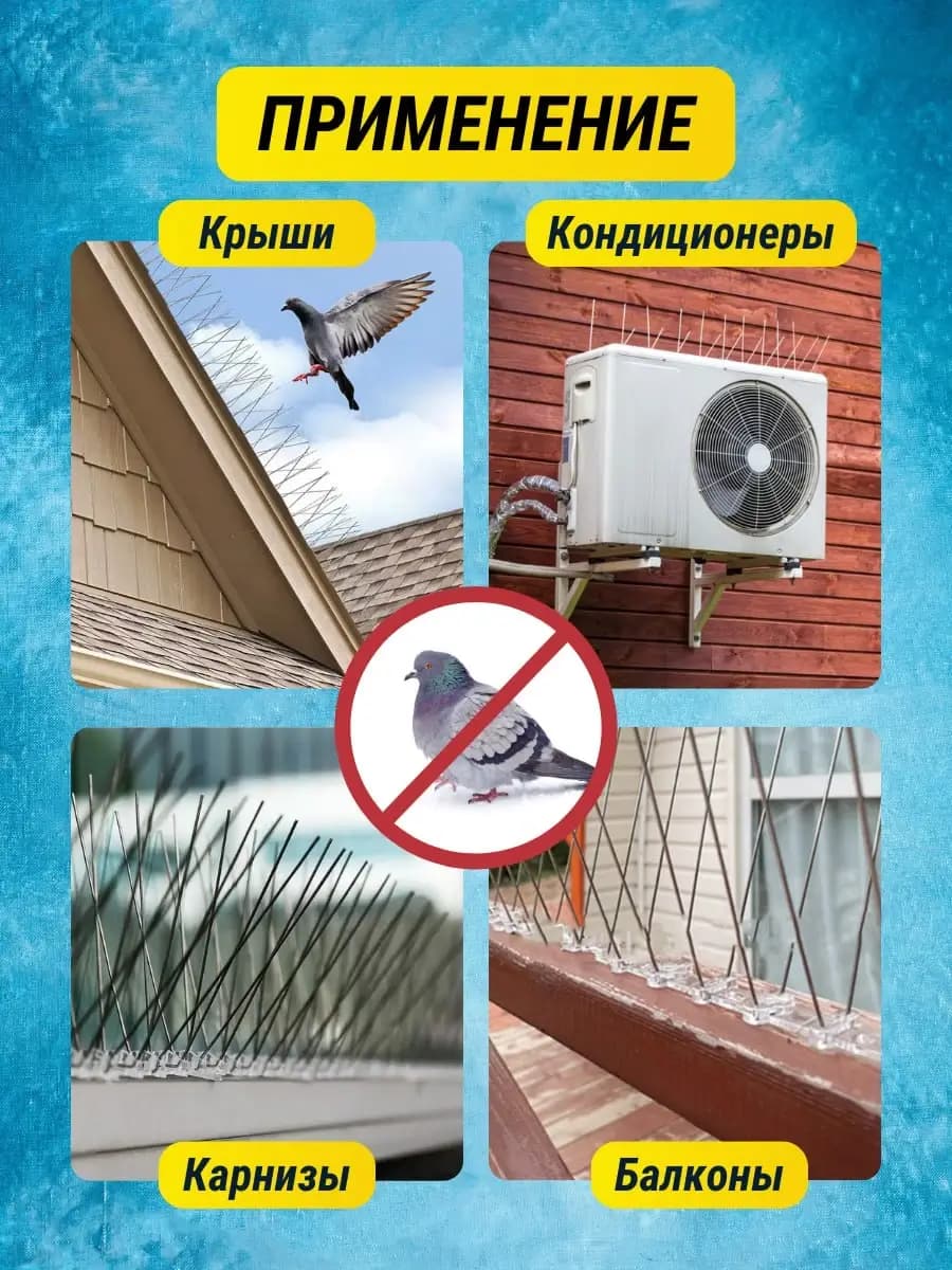 Шипы противоприсадные пластиковые Коршун, 12 шт по 25 см, 360 шипов — где применяют: крыши, кондиционеры, карнизы, балконы