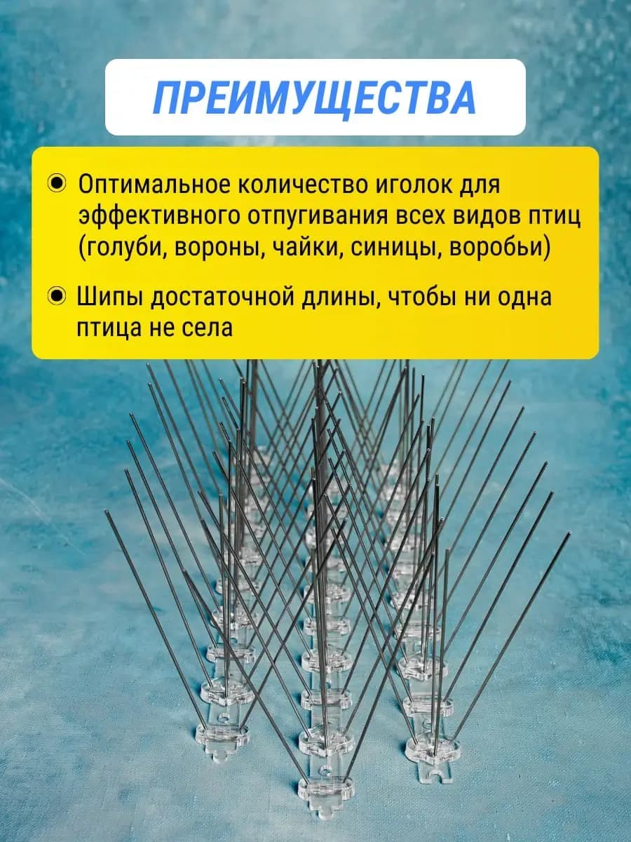 Шипы противоприсадные пластиковые Коршун, 14 шт по 25 см, 420 шипов — преимущества