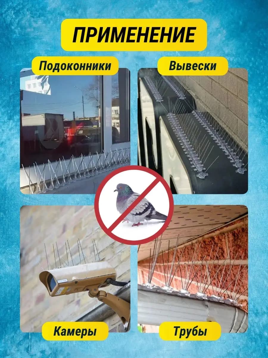 Шипы противоприсадные пластиковые Коршун, 10 шт по 30 см, 400 шипов — где применяют: подоконники, вывески, камеры, трубы