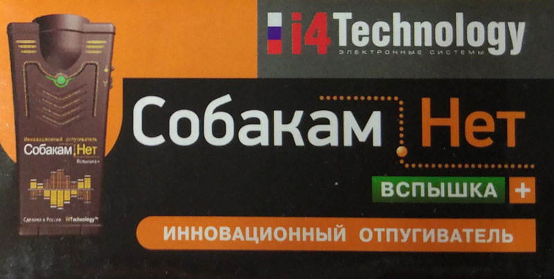 Собакам.Нет-Вспышка-Плюс-ультразвуковой отпугиватель собак