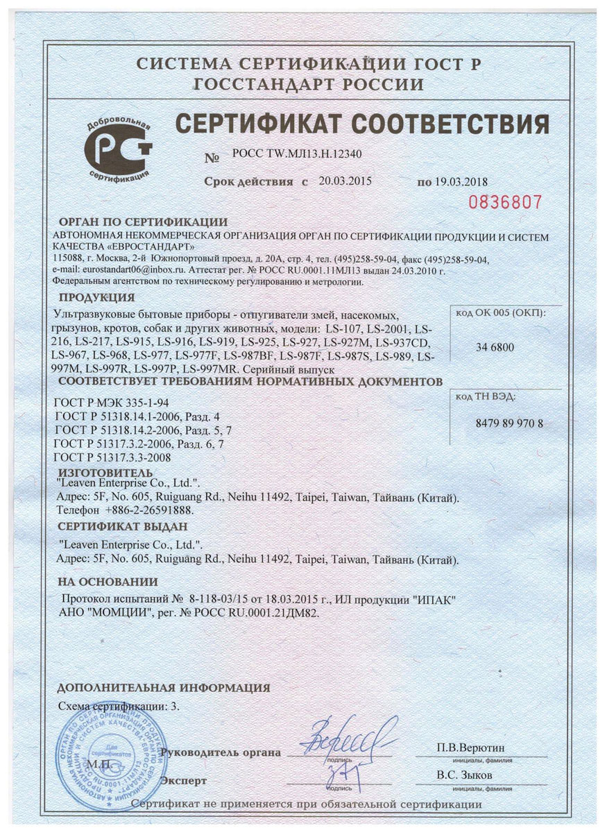 Отпугиватель тараканов Экоснайпер AR магниторезонансный купить| slep-kostroma.ru