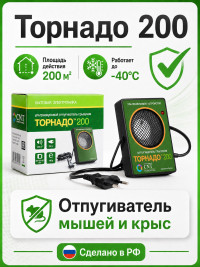 Торнадо 200 -  ультразвуковой отпугиватель крыс и мышей