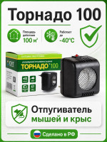 Торнадо 100 (М) - компактный отпугиватель крыс и мышей