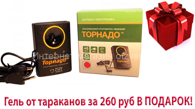 Торнадо ОТАР-2 - ультразвуковой отпугиватель тараканов
