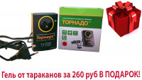 Торнадо ОТАР-1 - мощный ультразвуковой отпугиватель тараканов