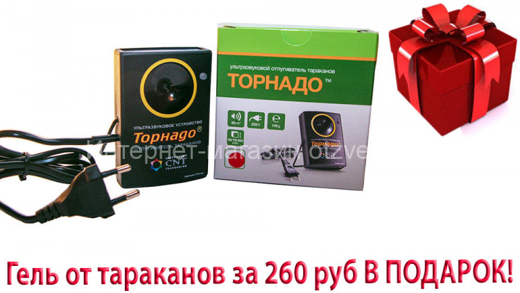 Торнадо ОТАР-1 - мощный ультразвуковой отпугиватель тараканов