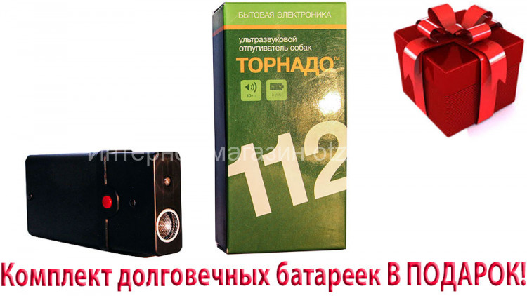 Торнадо 112 - ультразвуковой отпугиватель собак со световспышками