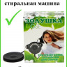Ультразвуковая стиральная машина Золушка