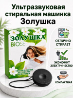 Ультразвуковая стиральная машина Золушка