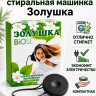 Ультразвуковая стиральная машина Золушка