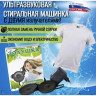 Ультразвуковая стиральная машина Золушка Стерео (2 излучателя)