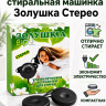 Ультразвуковая стиральная машина Золушка Стерео (2 излучателя)