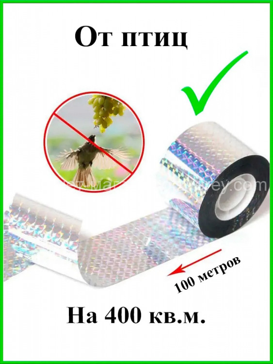 Лента от птиц Sititek 100 м 5 см светоотражающая