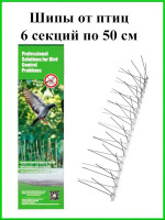 Антиприсадные шипы от птиц Jinshi (3 метра, 6 секций)