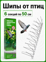 Антиприсадные шипы от птиц Jinshi (3 метра, 6 секций)