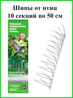 Шипы от птиц антиприсадные Jinshi 10 шт по 50 см