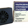 Отпугиватель грызунов ультразвуковой Тайфун ЛС-600