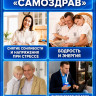 Дыхательный тренажер Самоздрав Стандарт