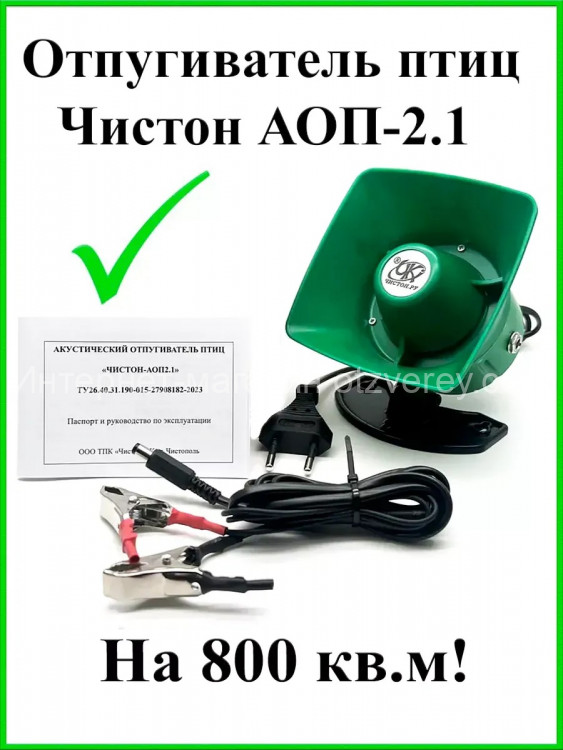 Отпугиватель птиц Чистон-АОП-2.1