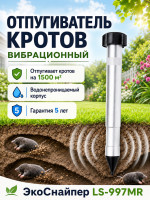 Вибрационный отпугиватель кротов Экоснайпер LS-997MR