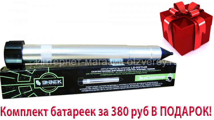 Вибрационный отпугиватель кротов Экоснайпер LS-997MR