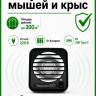 Отпугиватель грызунов Чистон-300