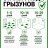 Отпугиватель грызунов Чистон-300