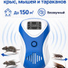 Отпугиватель грызунов Getter 150
