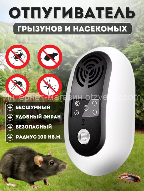 Ультразвуковой отпугиватель Getter 100