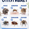 Ультразвуковой отпугиватель Getter 100