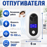 Ультразвуковой отпугиватель Getter 100